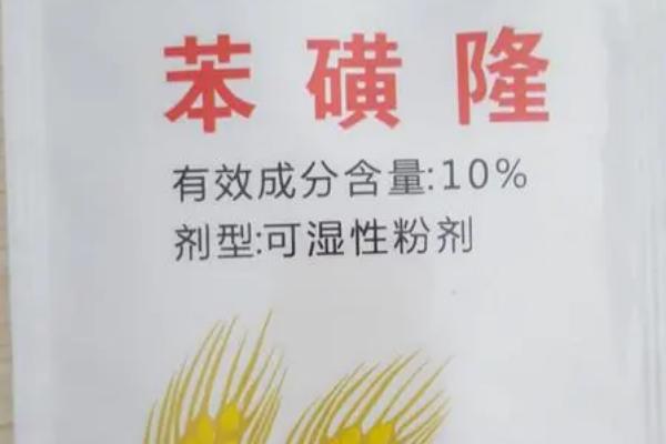 苯磺隆是什么除草剂，在酸性土壤中分解更快