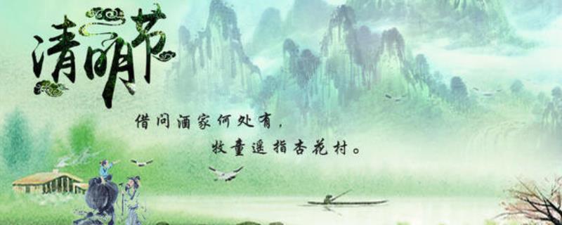 清明节的由来
