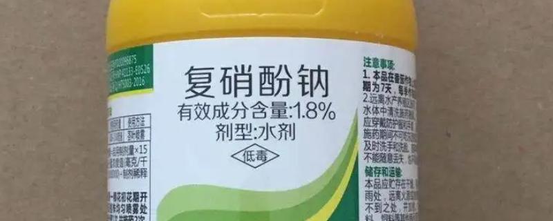 复硝酚钠是生根剂吗