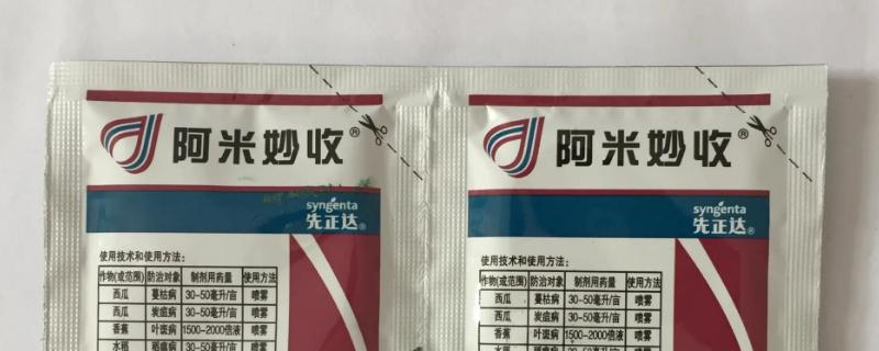 阿米妙收能与什么杀菌剂混合