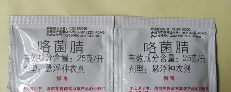 咯菌腈的作用和用途