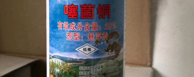 噻菌铜不能和什么农药混用