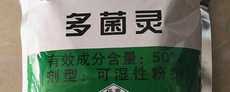 多菌灵能和杀虫农药混合使用吗