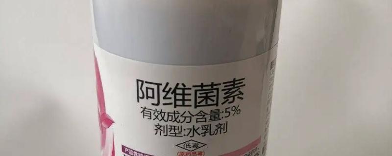 阿维菌素是什么类型农药