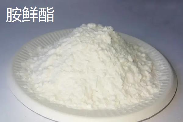 胺鲜酯和芸苔素的区别