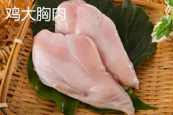 鸡小胸肉和大胸肉有什么区别
