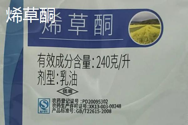 烯草酮与精喹禾灵区别
