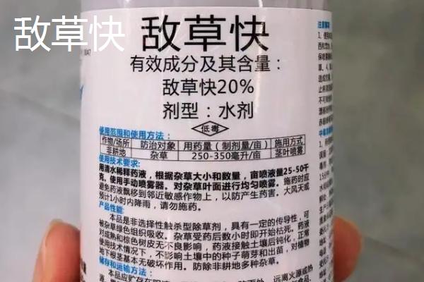敌草快与百草枯的区别