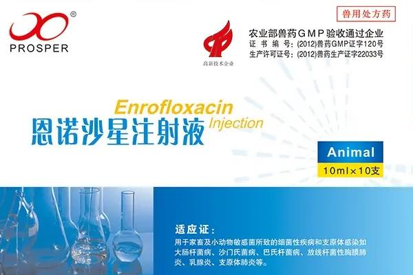 兽用恩诺沙星的作用与功效