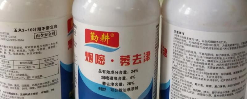 烟嘧莠去津除草剂使用说明书