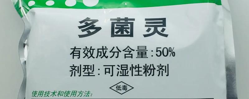 小粉药和多菌灵的区别