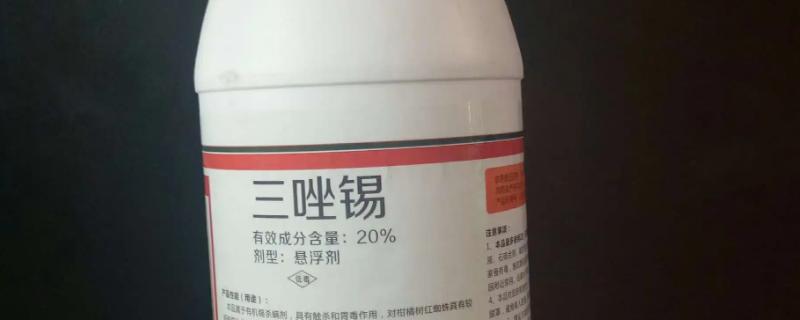 三唑锡注意事项