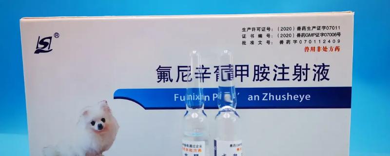 氟尼辛葡甲胺有什么作用兽药