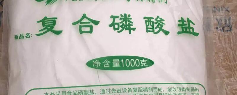 复合磷酸盐的用量及作用