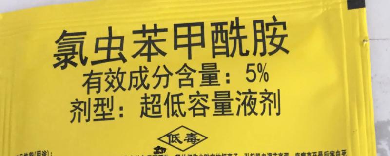 氯虫苯甲酰胺的作用和用途