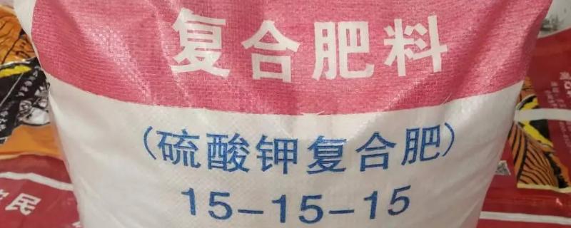 三个15的复合肥配方
