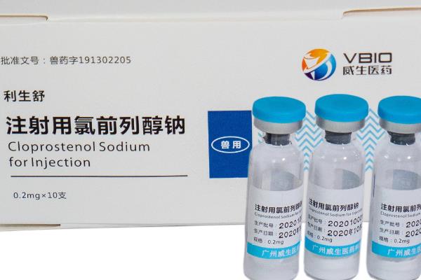 氯前列醇钠打完多久起效