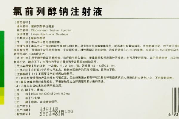 氯前列醇钠对母猪的作用与用法