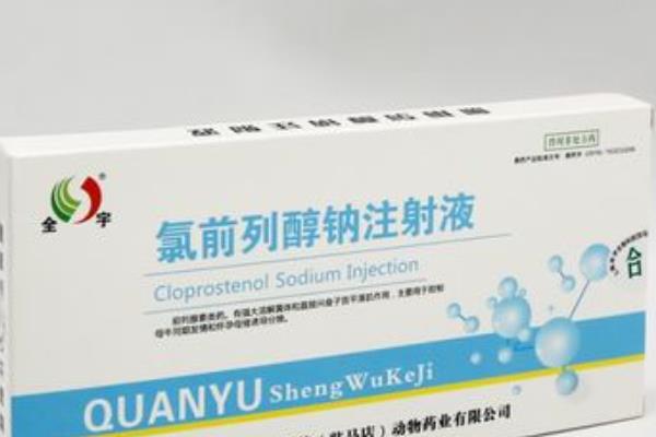氯前列醇钠对母猪的作用与用法