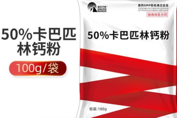 兽用卡巴匹林钙的作用与功效