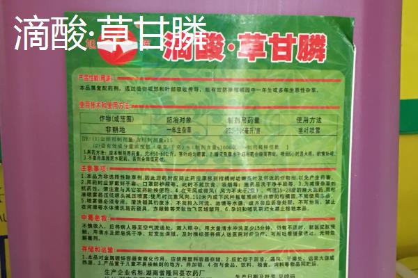 滴酸草甘膦和草甘膦区别