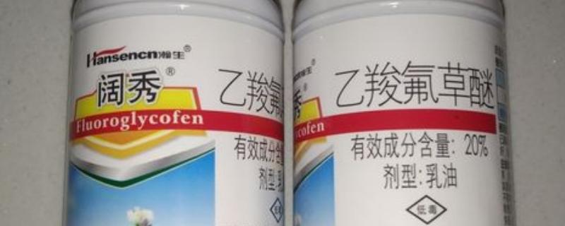 乙羧氟草醚打后几天能种蔬菜