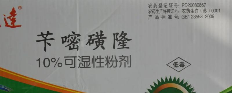 苄嘧磺隆对水稻安全吗