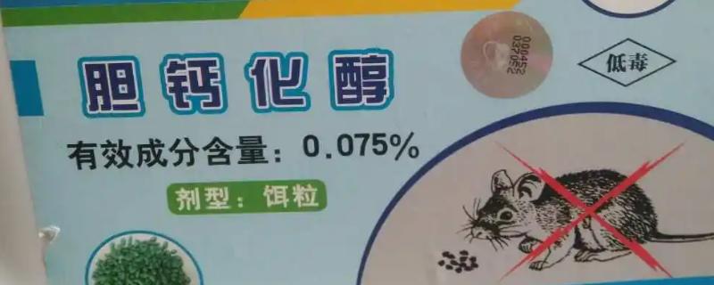 胆钙化醇灭鼠剂的原理