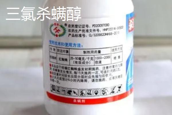 常用杀螨剂品种，对螨类有一定的触杀和内吸作用