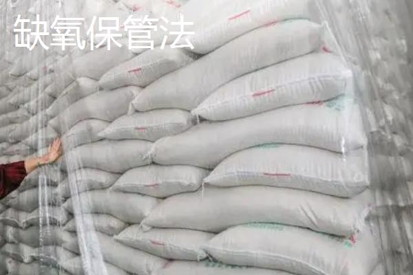 如何储藏粮食不会有农药残留，缺氧、石灰、日光保管法都可以