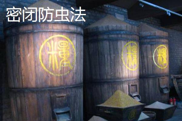 如何储藏粮食不会有农药残留，缺氧、石灰、日光保管法都可以