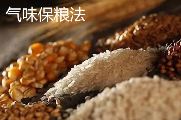 如何储藏粮食不会有农药残留，缺氧、石灰、日光保管法都可以