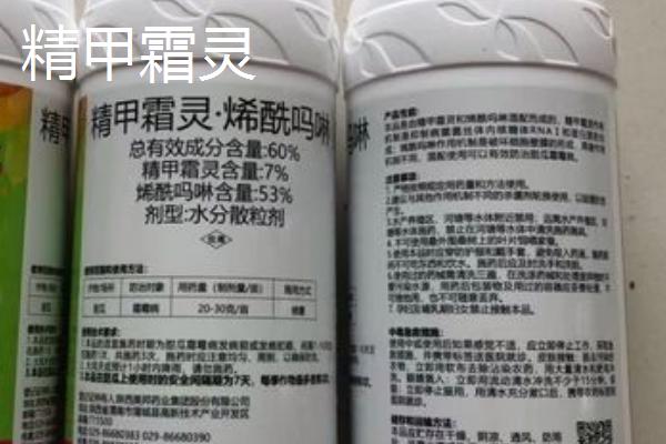 甲霜灵与精甲霜灵有什么区别，甲霜灵是苯基酰胺类内吸剂