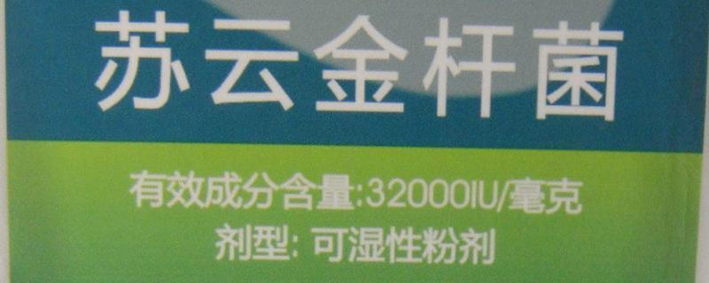 苏云金杆菌兑水比例