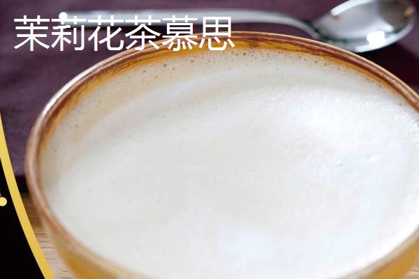 茉莉花能不能食用，可用来泡茶及熬粥