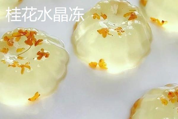 桂花能不能食用，可以食用且味道可口