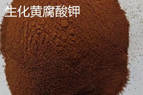 生化黄腐酸钾和矿源黄腐酸钾的区别，前者多为黄色、后者多为黑色