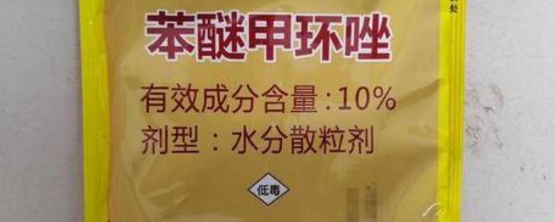 苯醚甲环唑的特点