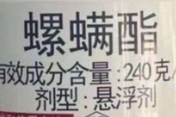 螺螨酯有什么特点,可防治有害螨类