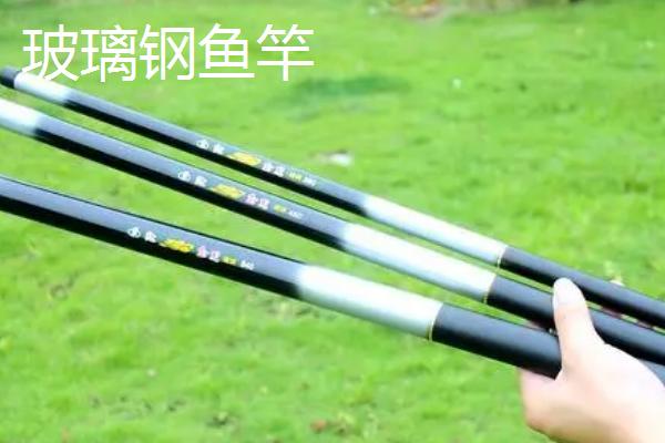 玻璃钢鱼竿和碳素鱼竿的结实度对比,玻璃钢鱼竿的韧性更高