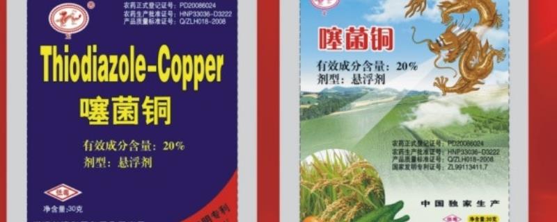 噻菌铜能否混配使用