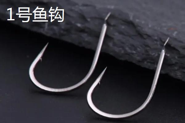 1号鱼钩和2号鱼钩哪个更大,在钩型一致的情况下后者更大