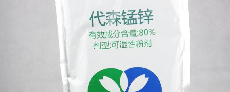 使用代森锰锌出现药害的原因