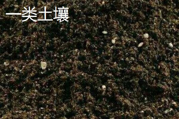 一二三类土壤有什么区别，一类松软、二类居中、三类坚固
