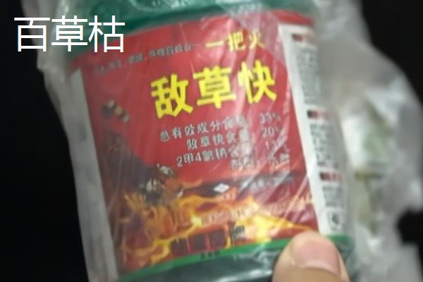 百草枯与敌草快的特点，百草枯与土壤接触后会钝化、敌草快与土壤接触后会快速失活