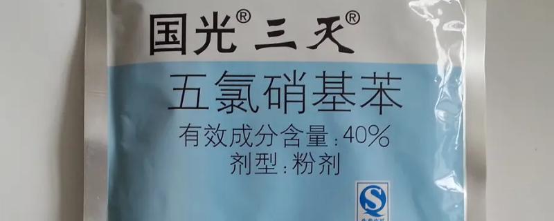 五氯硝基苯的防治对象