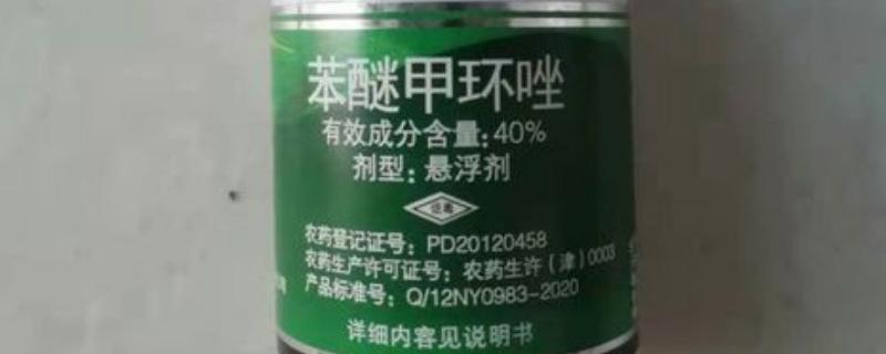 苯醚甲环唑怎么使用